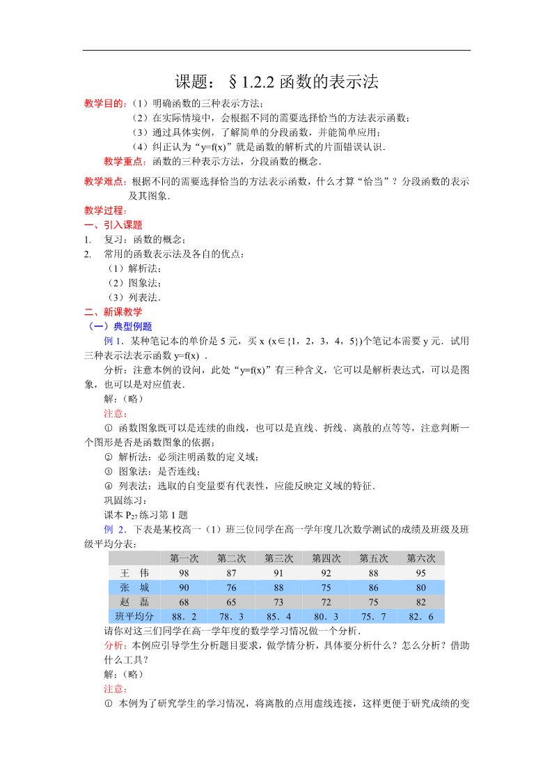 高中数学必修一教案：1.2.2函数的表示法 Word版含答案第1页