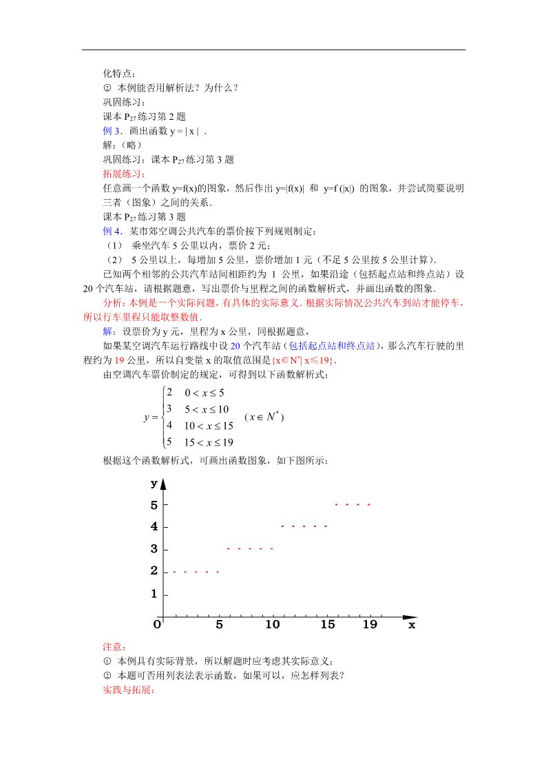 高中数学必修一教案：1.2.2函数的表示法 Word版含答案第2页