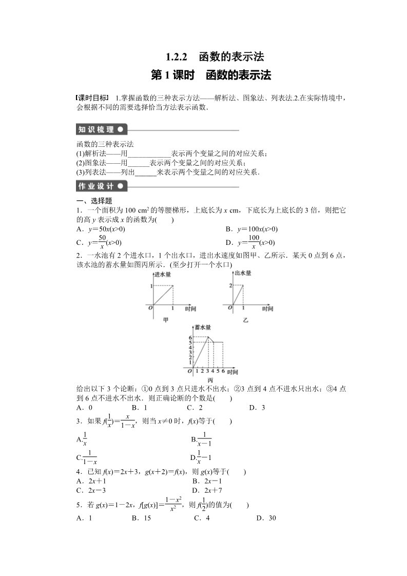 高中数学必修一1.2.2第1课时 课时作业第1页