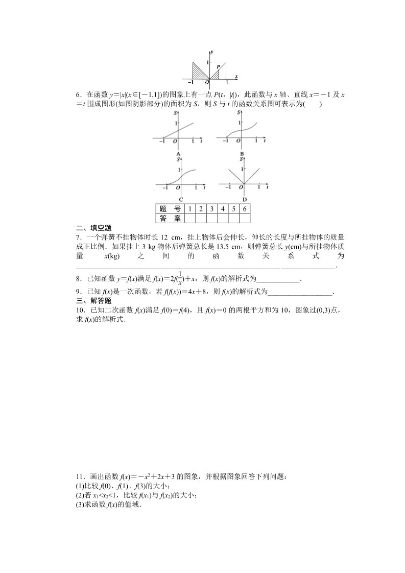 高中数学必修一1.2.2第1课时 课时作业第2页