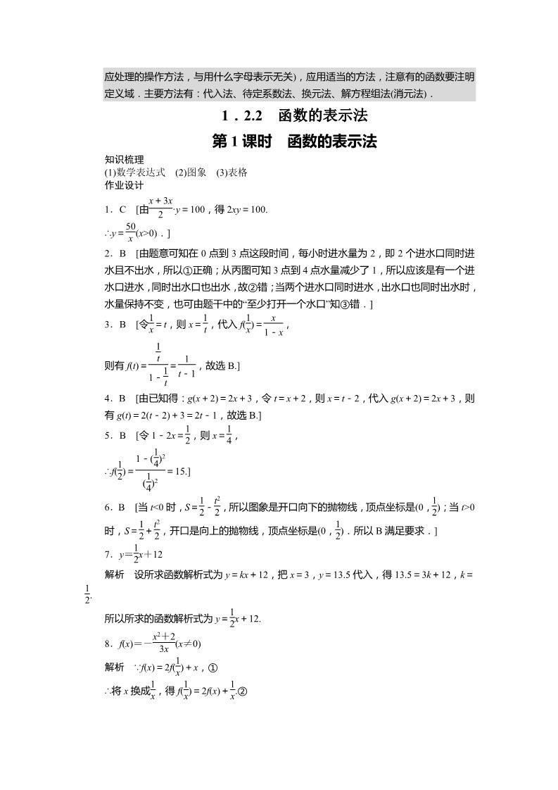 高中数学必修一1.2.2第1课时 课时作业第4页