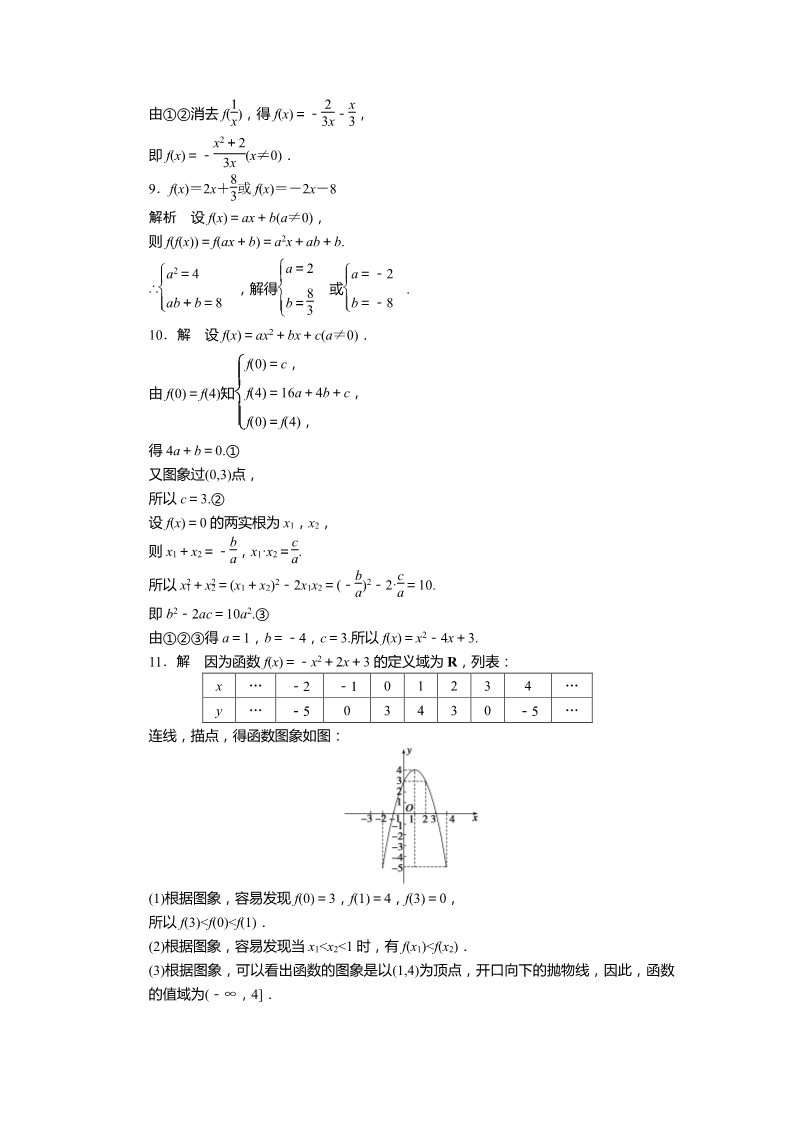 高中数学必修一1.2.2第1课时 课时作业第5页