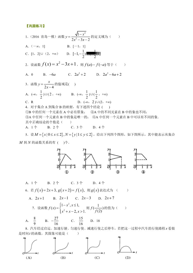 高中数学必修一巩固练习-函数及其表示方法-基础第1页