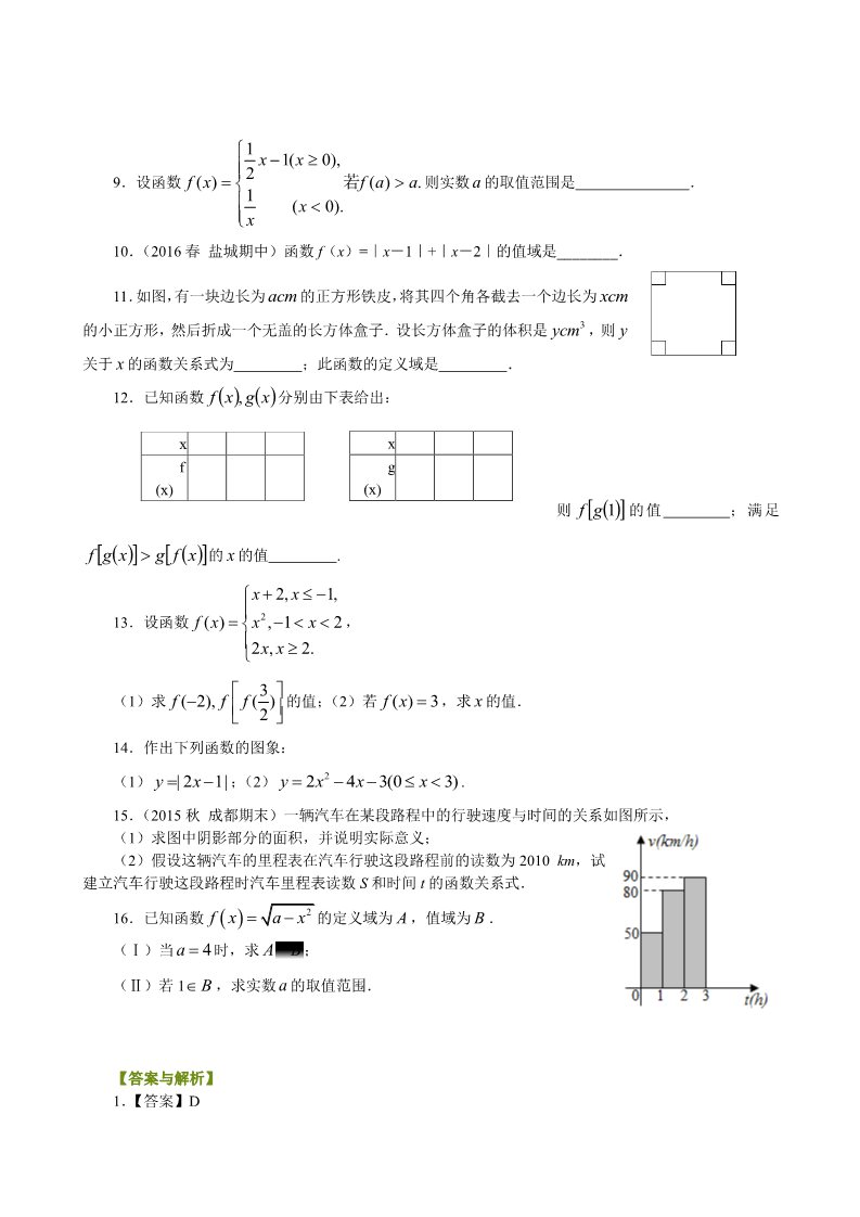 高中数学必修一巩固练习-函数及其表示方法-基础第2页