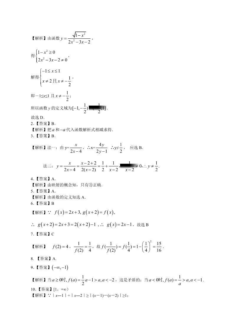 高中数学必修一巩固练习-函数及其表示方法-基础第3页