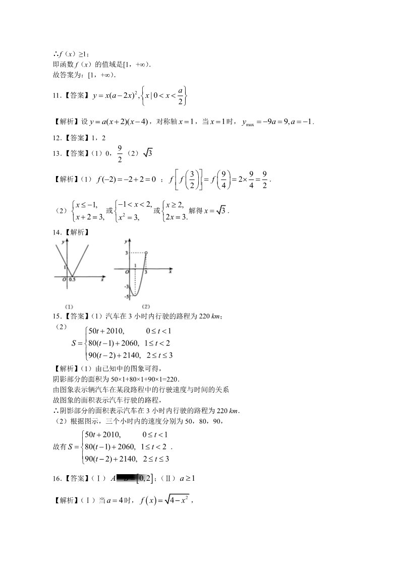 高中数学必修一巩固练习-函数及其表示方法-基础第4页