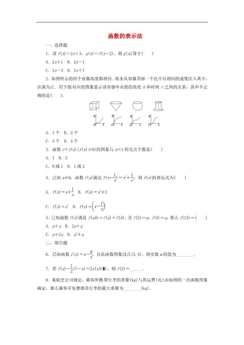 高中数学必修一1.2.2第1课时 函数的表示法课时跟踪检测 新人教A版必修1第1页