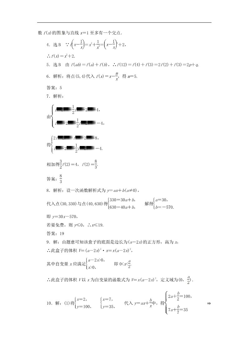 高中数学必修一1.2.2第1课时 函数的表示法课时跟踪检测 新人教A版必修1第3页