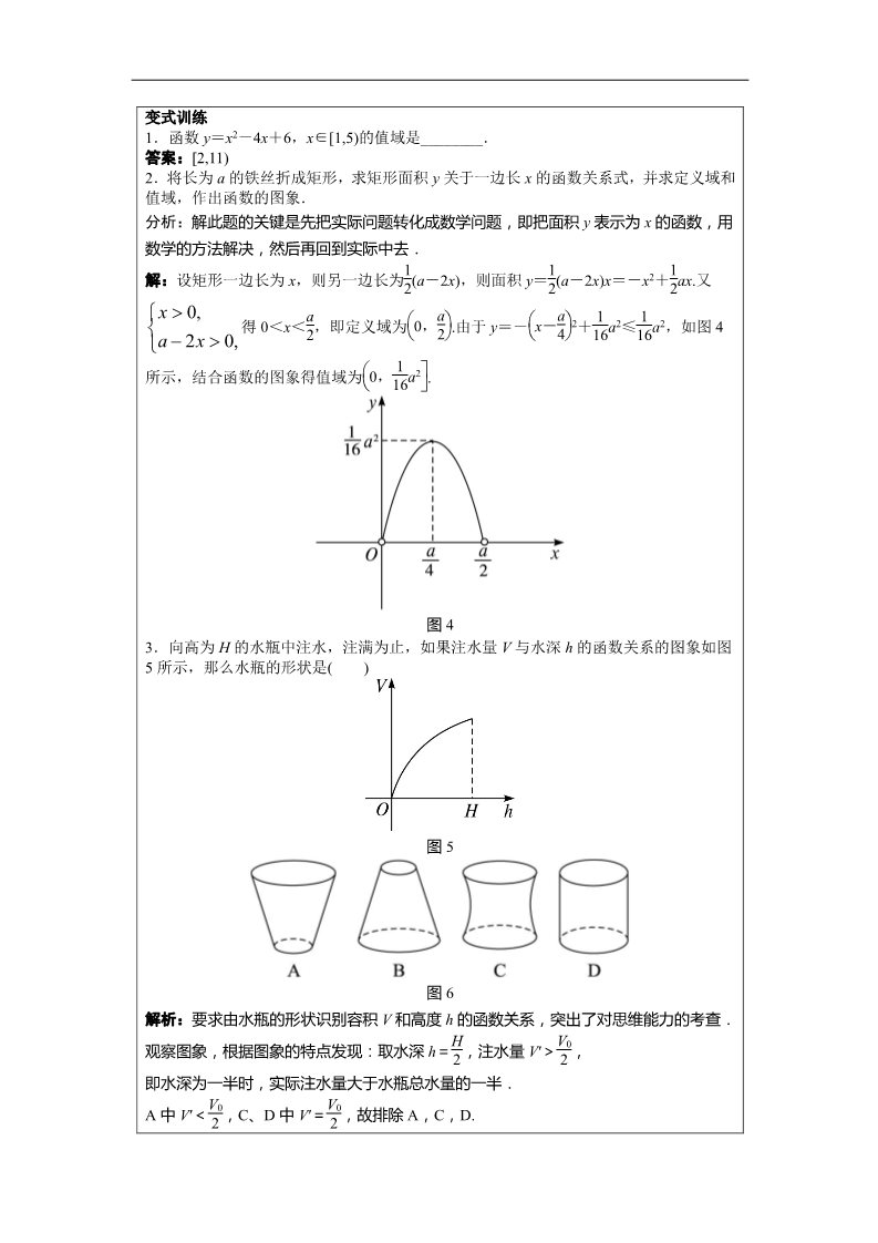 高中数学必修一示范教案{1.2.2　函数的表示法}第5页