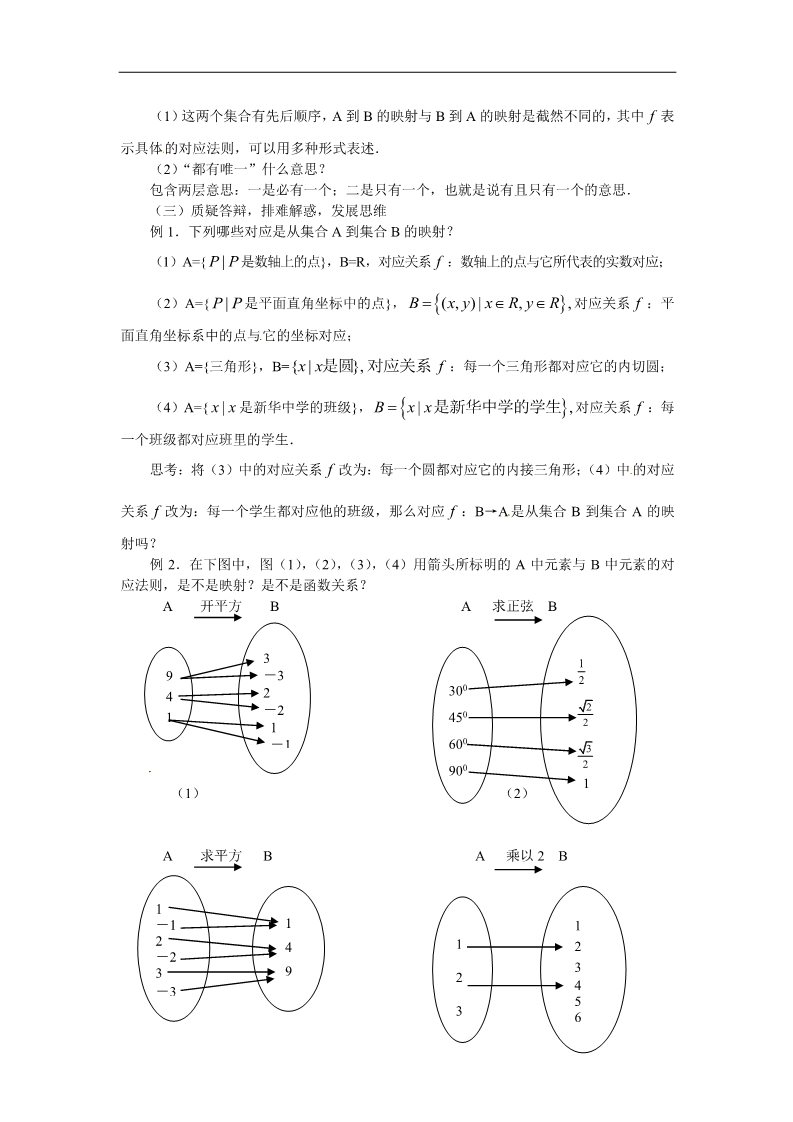 高中数学必修一教案：1.2.2 映射第2页