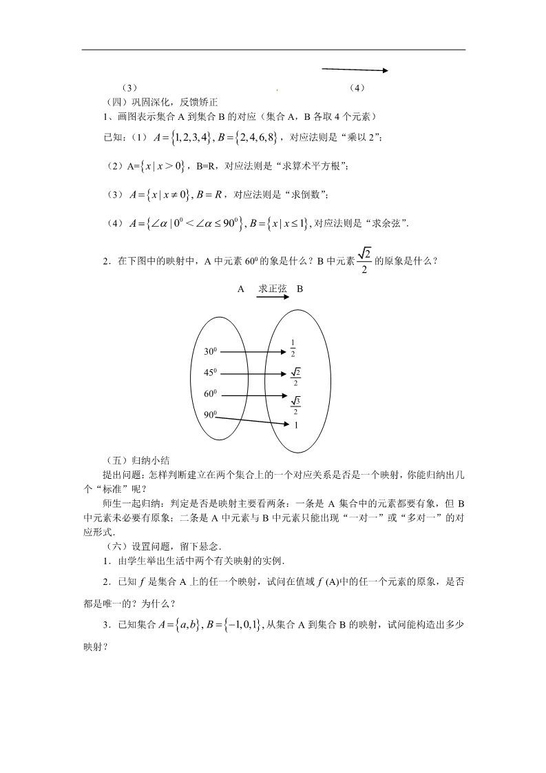 高中数学必修一教案：1.2.2 映射第3页