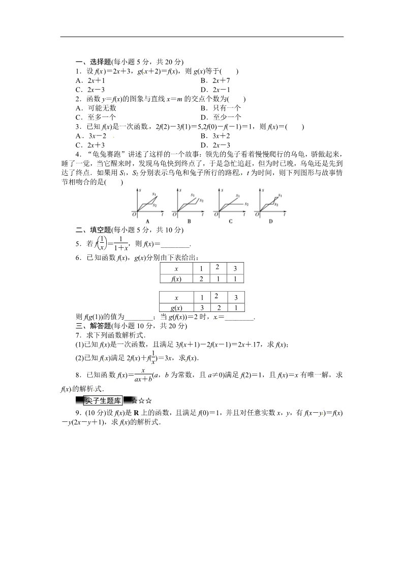 高中数学必修一教学训练（学生版）1.2.2.1第1页