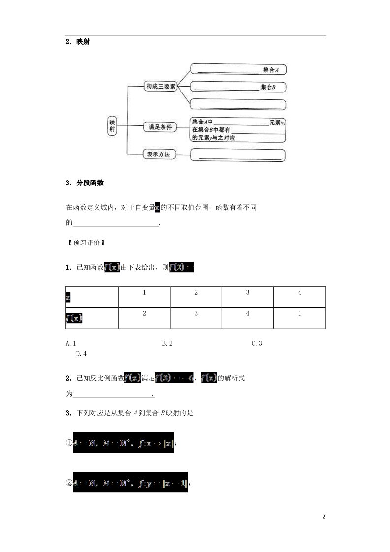 高中数学必修一高中数学 1.2.2 函数的表示法导学案 新人教A版必修1第2页