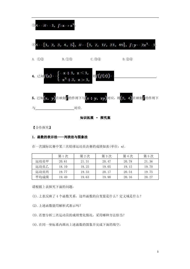 高中数学必修一高中数学 1.2.2 函数的表示法导学案 新人教A版必修1第3页