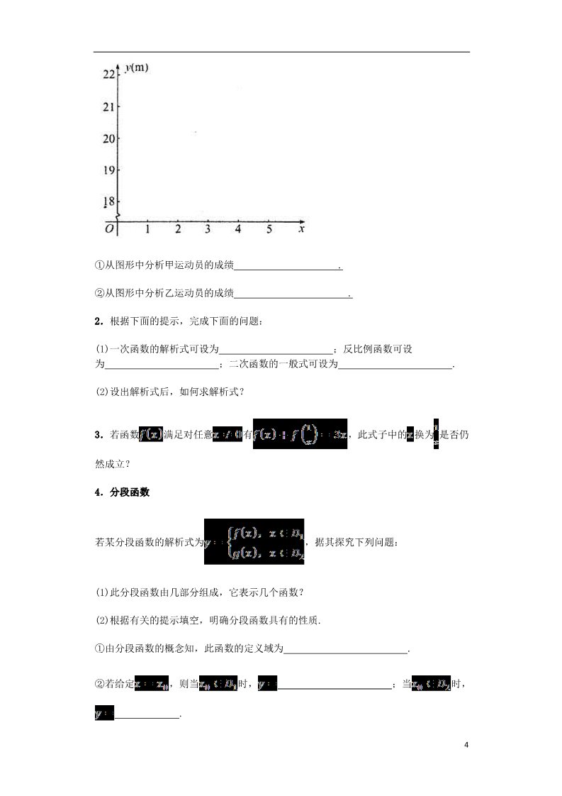 高中数学必修一高中数学 1.2.2 函数的表示法导学案 新人教A版必修1第4页