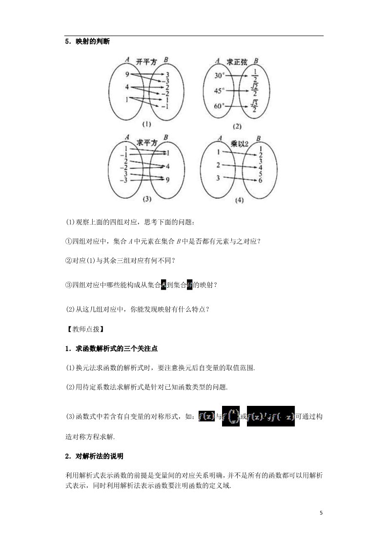 高中数学必修一高中数学 1.2.2 函数的表示法导学案 新人教A版必修1第5页