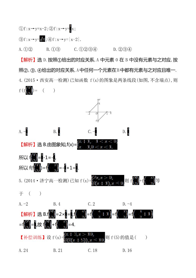 高中数学必修一课时提升作业(九)  1.2.2.2第2页