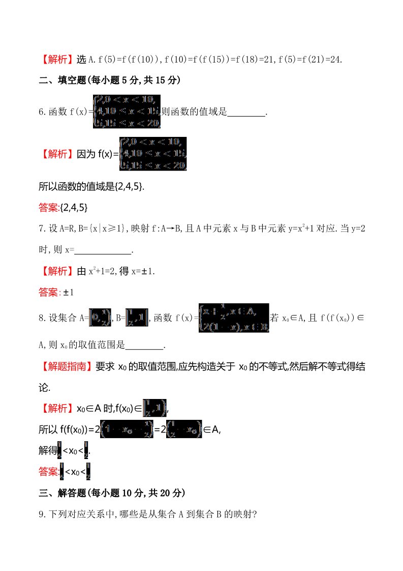 高中数学必修一课时提升作业(九)  1.2.2.2第3页