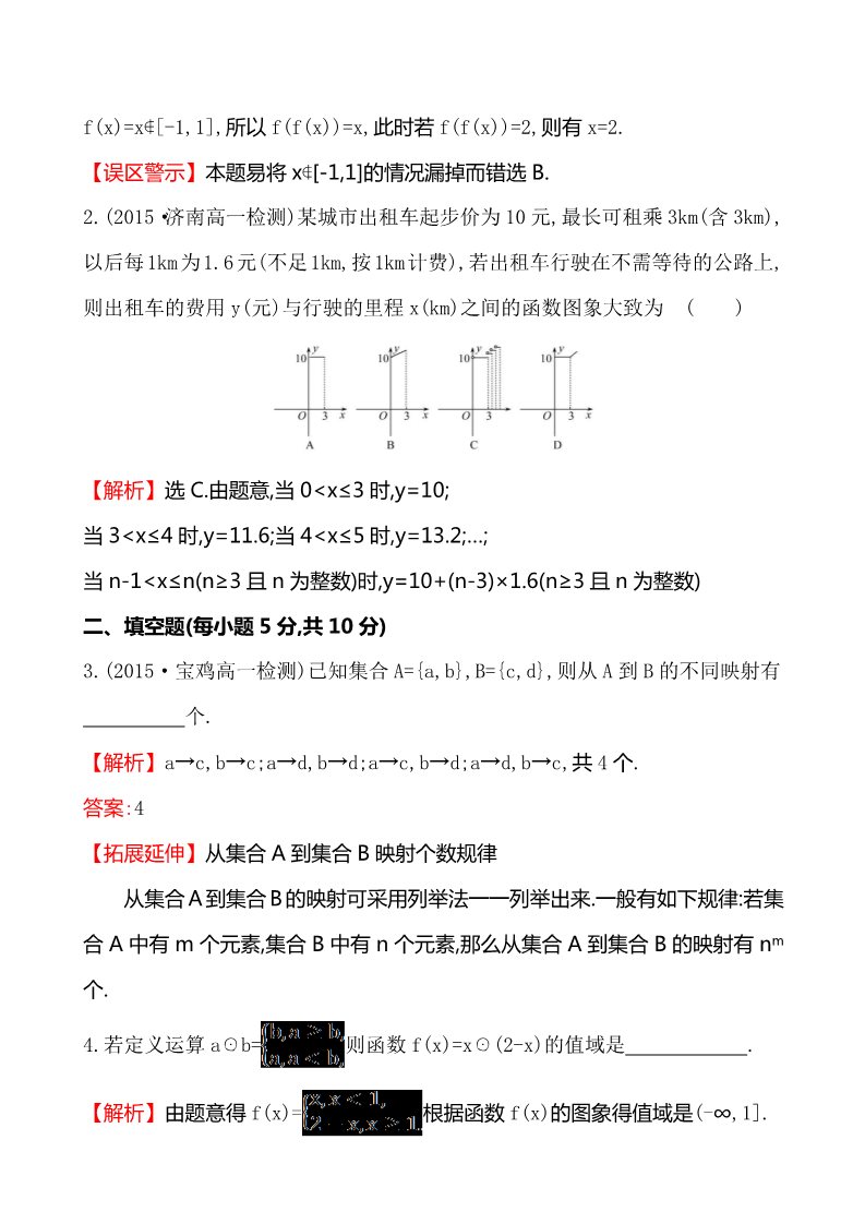 高中数学必修一课时提升作业(九)  1.2.2.2第5页