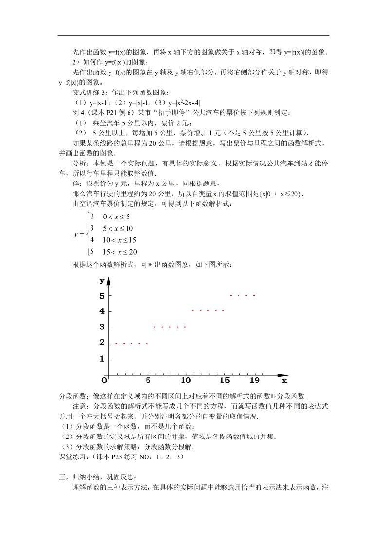 高中数学必修一1.2.2函数的表示法（1）教案 新人教版必修1第3页