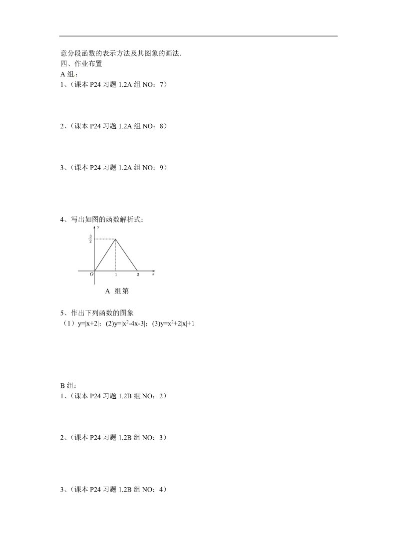 高中数学必修一1.2.2函数的表示法（1）教案 新人教版必修1第4页