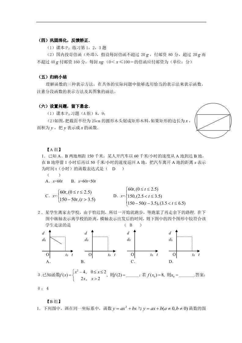 高中数学必修一教案：§1.2.2函数的表示法第3页