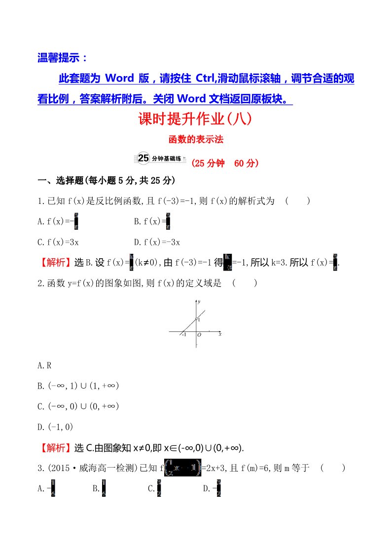 高中数学必修一课时提升作业(八)  1.2.2.1第1页