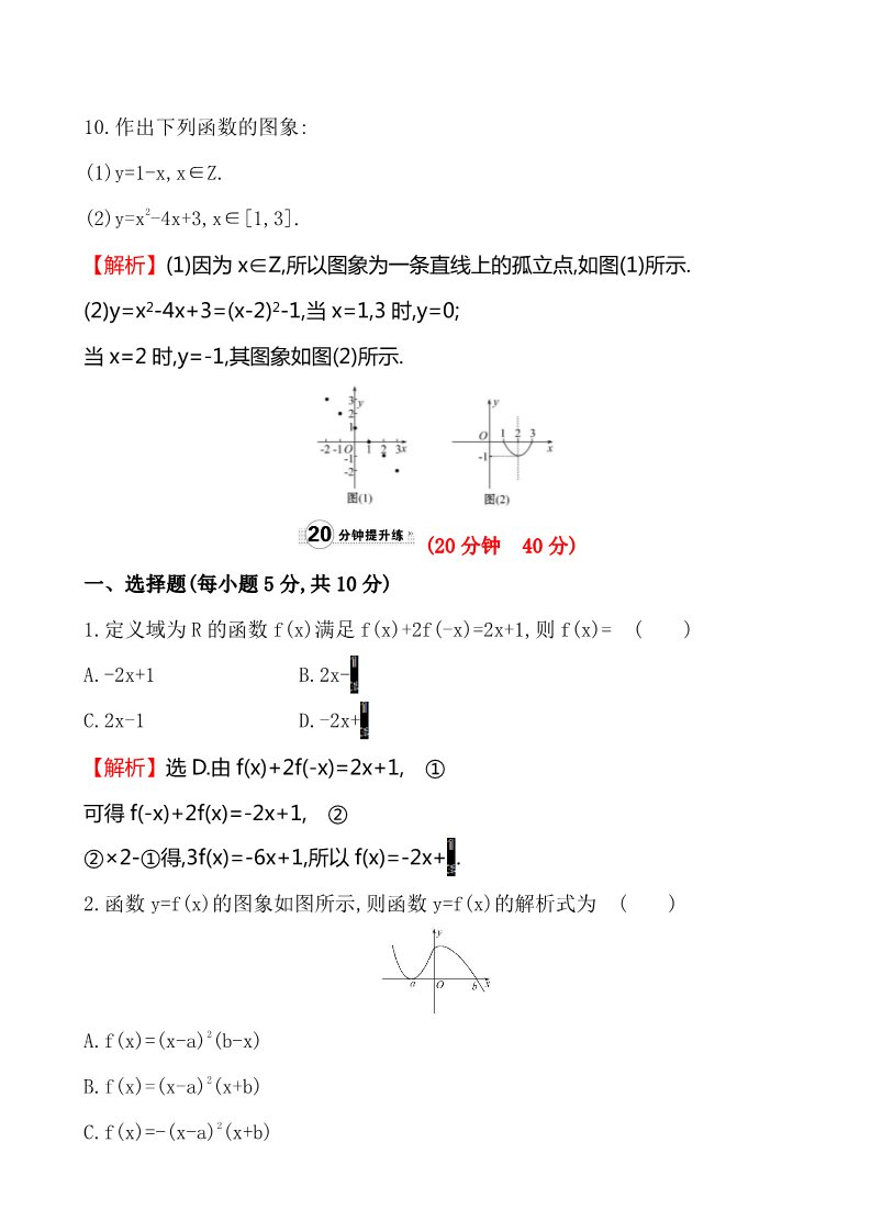 高中数学必修一课时提升作业(八)  1.2.2.1第5页