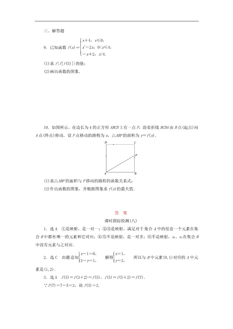 高中数学必修一1.2.2第2课时 分段函数与映射课时跟踪检测 新人教A版必修1第2页