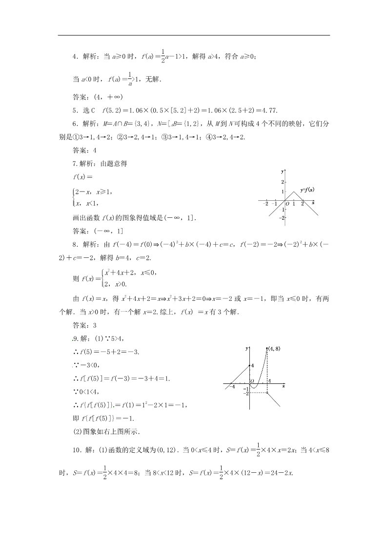 高中数学必修一1.2.2第2课时 分段函数与映射课时跟踪检测 新人教A版必修1第3页