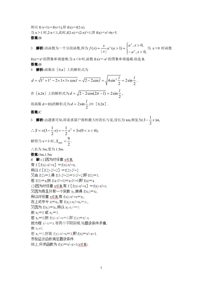 高中数学必修一1.2.2-1函数的几种表示方法第5页