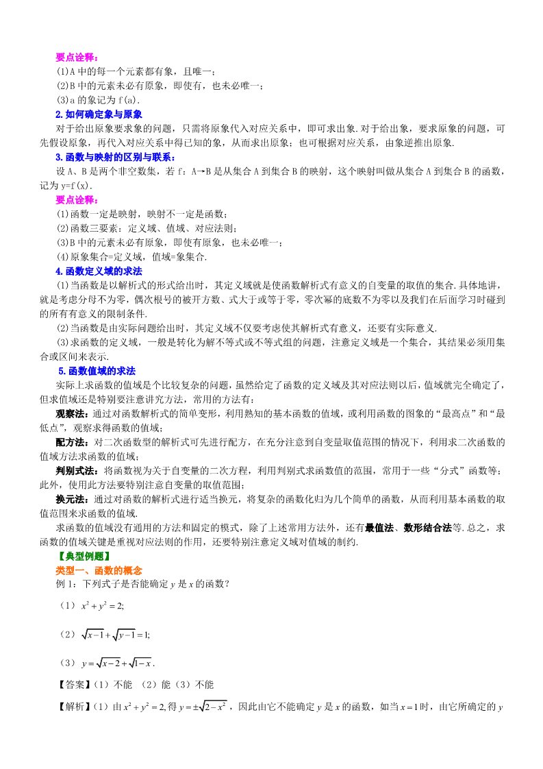 高中数学必修一知识讲解-函数及其表示方法-基础第2页