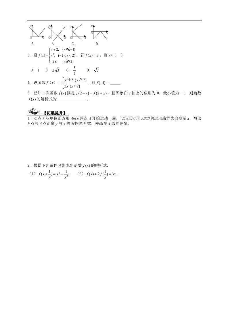 高中数学必修一【新导学案】1.2.2  《函数的表示法》（1）第4页