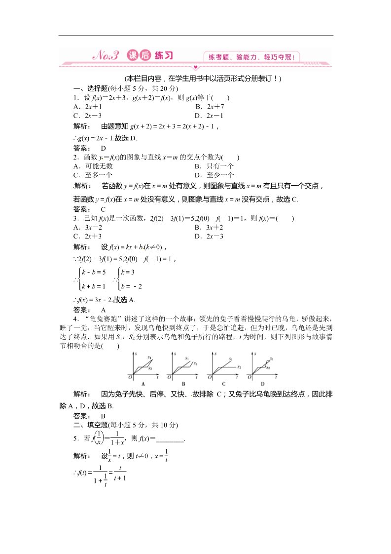 高中数学必修一教学训练（教师版）1.2.2.1第1页