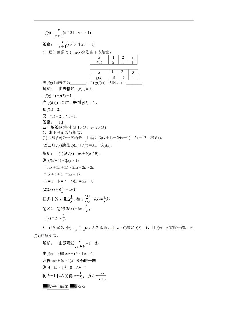 高中数学必修一教学训练（教师版）1.2.2.1第2页