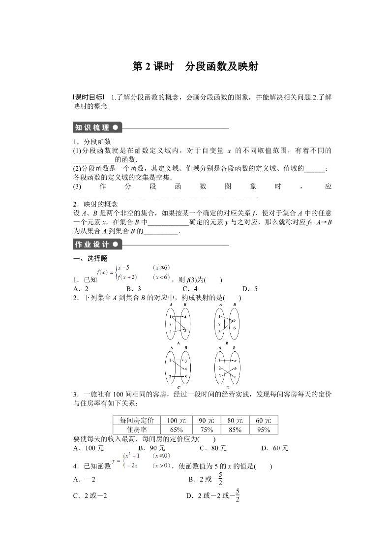 高中数学必修一1.2.2第2课时 课时作业第1页