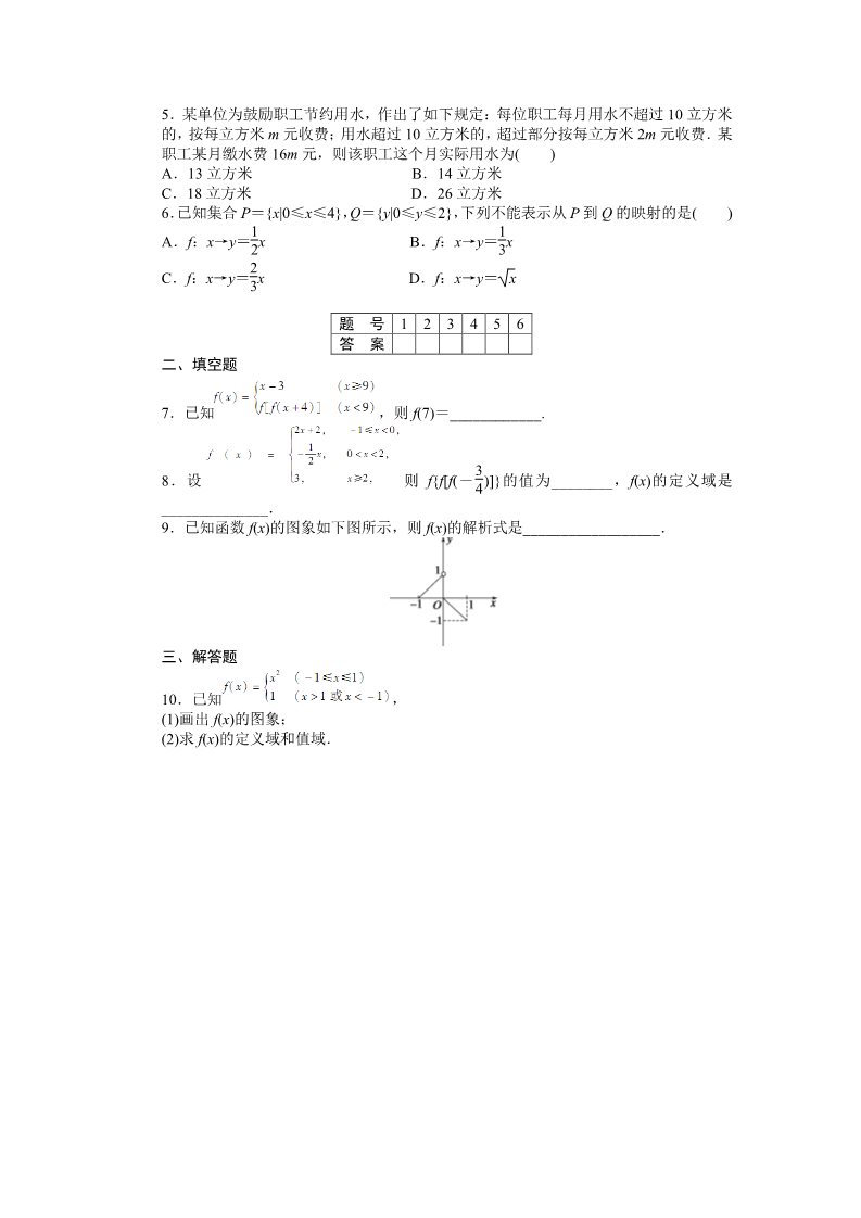 高中数学必修一1.2.2第2课时 课时作业第2页