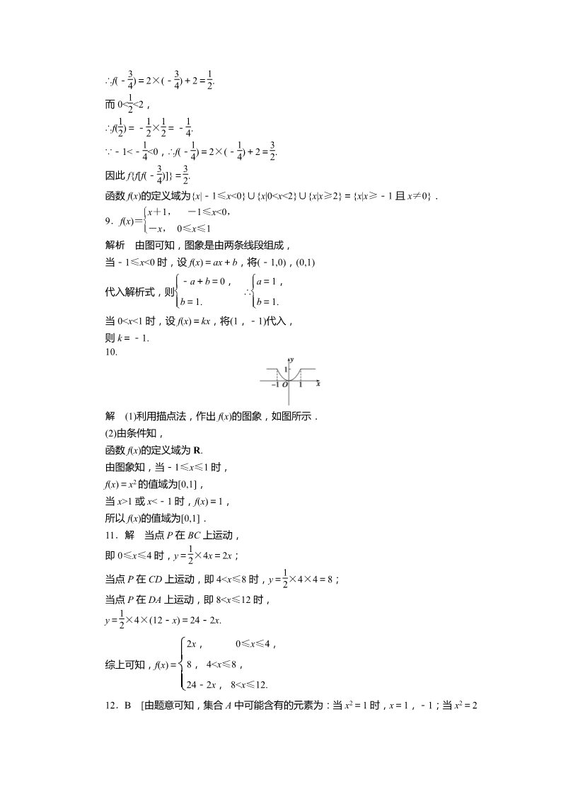 高中数学必修一1.2.2第2课时 课时作业第5页