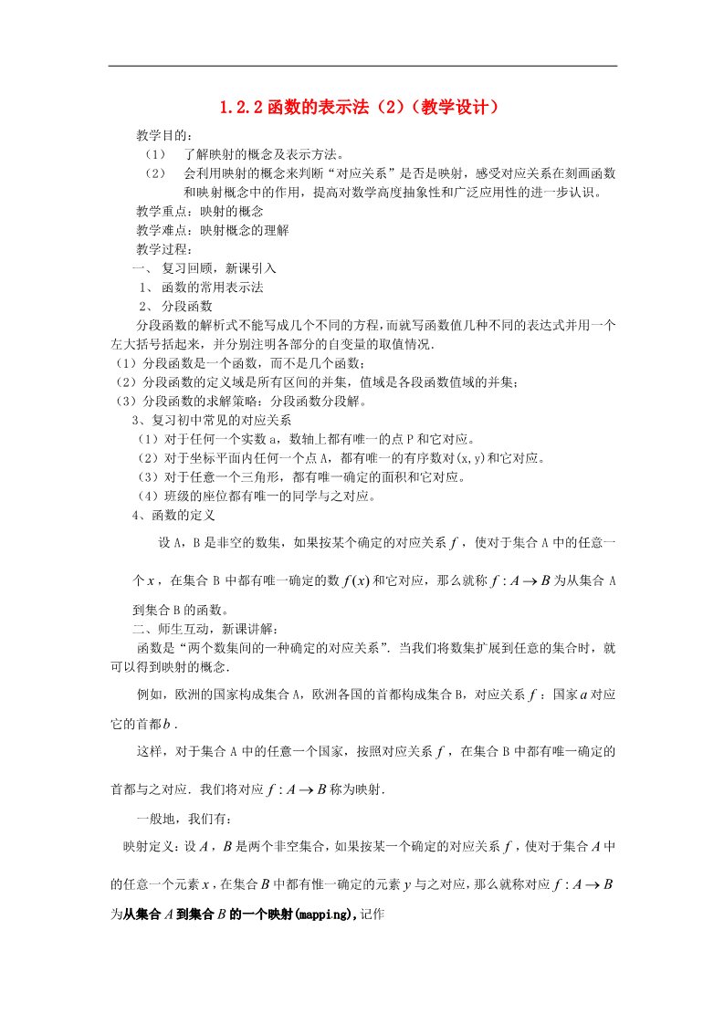 高中数学必修一1.2.2函数的表示法（2）教案 新人教版必修1第1页