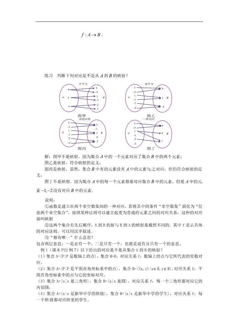 高中数学必修一1.2.2函数的表示法（2）教案 新人教版必修1第2页