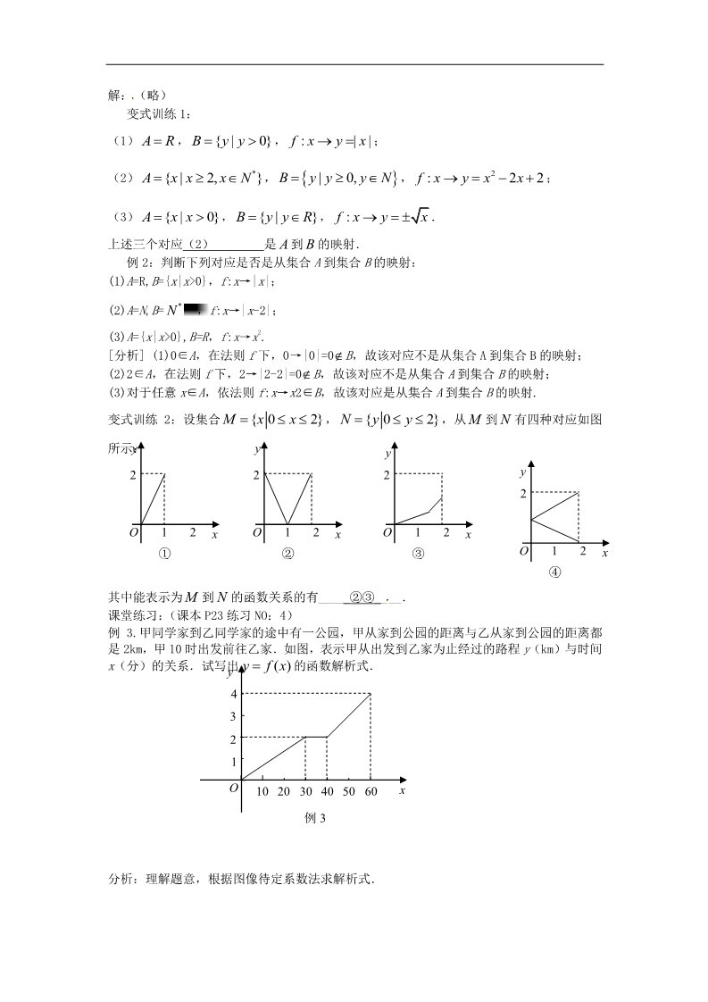 高中数学必修一1.2.2函数的表示法（2）教案 新人教版必修1第3页