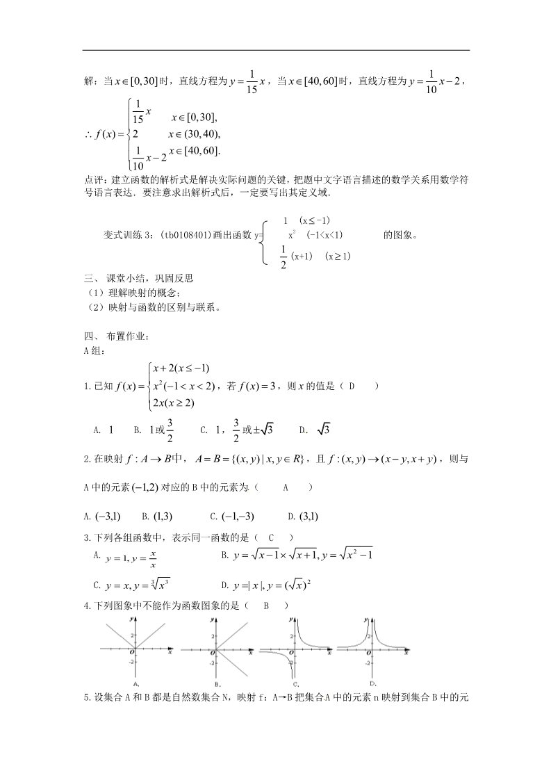 高中数学必修一1.2.2函数的表示法（2）教案 新人教版必修1第4页