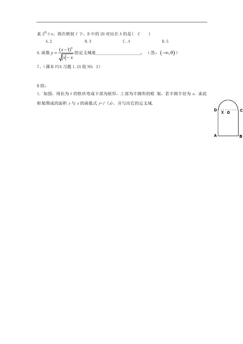 高中数学必修一1.2.2函数的表示法（2）教案 新人教版必修1第5页