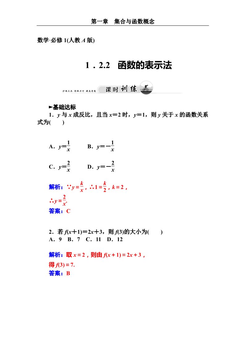 高中数学必修一函数的表示法第1页