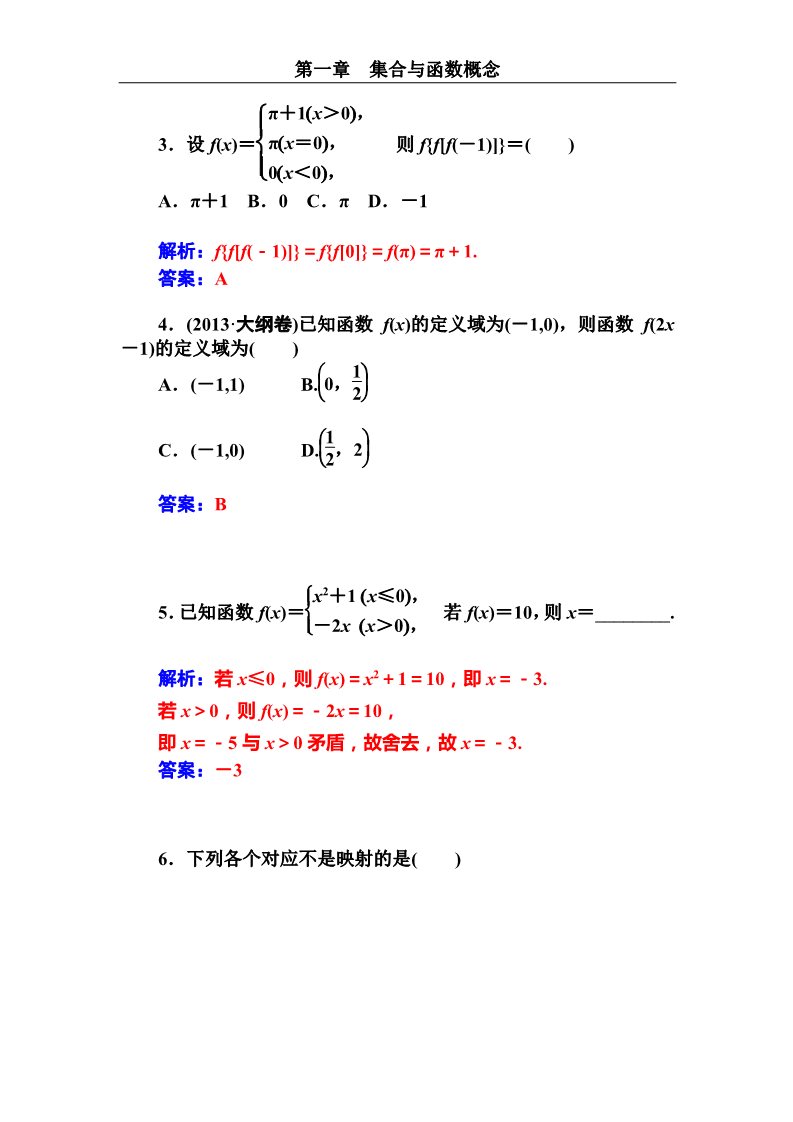 高中数学必修一函数的表示法第2页