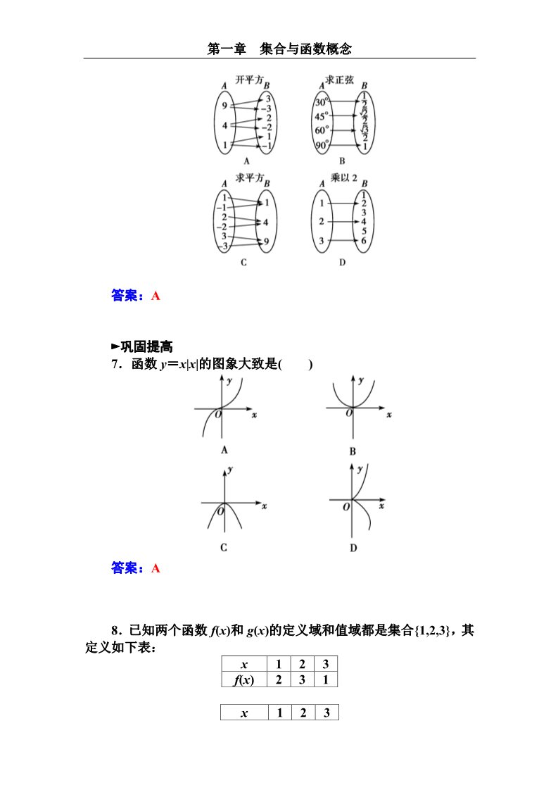 高中数学必修一函数的表示法第3页