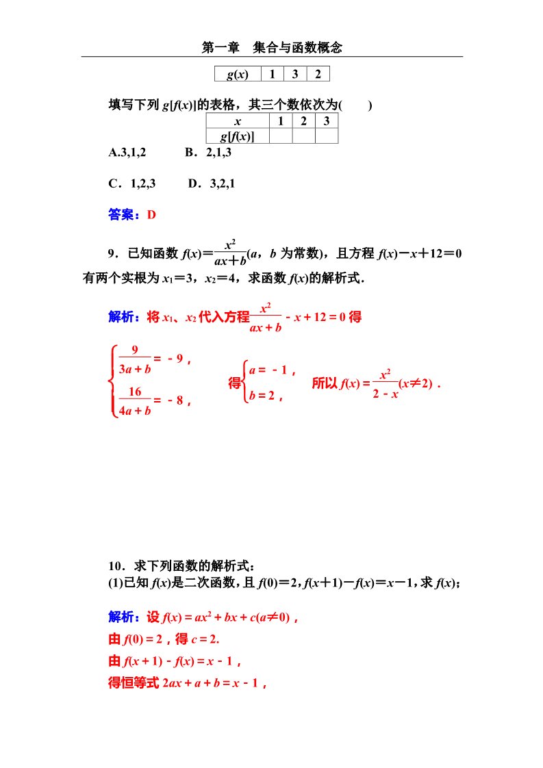 高中数学必修一函数的表示法第4页