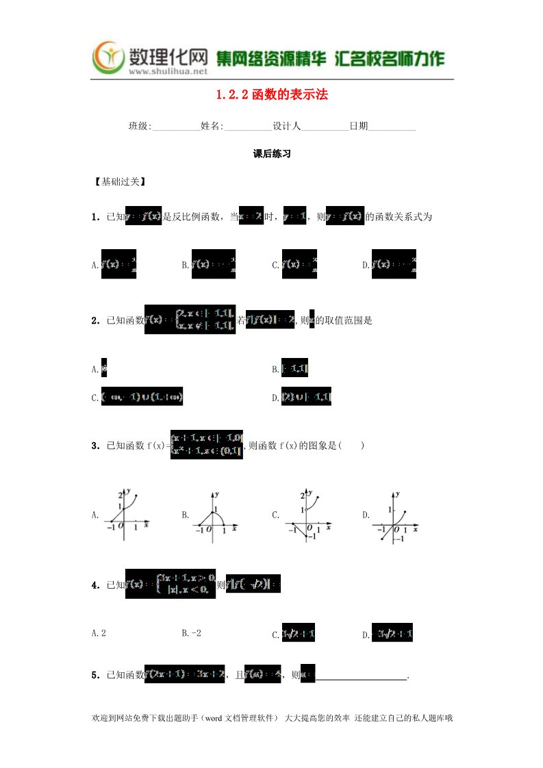 高中数学必修一1.2.2 函数的表示法课后练习 新人教A版必修1第1页