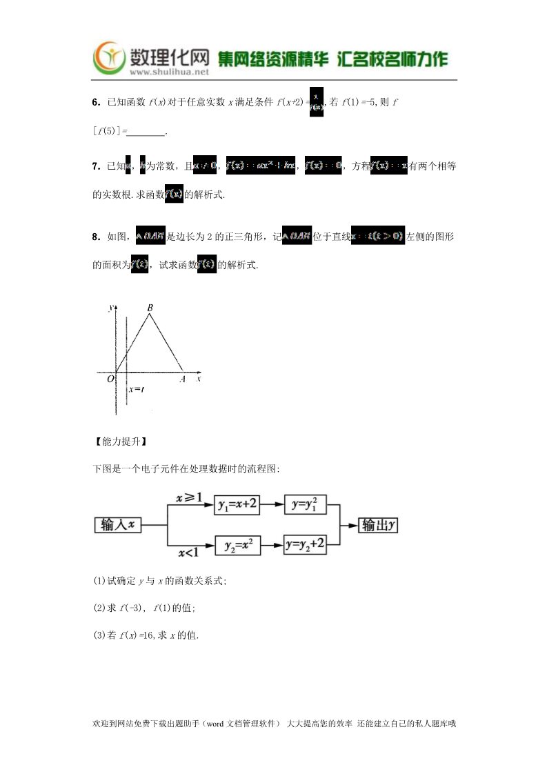 高中数学必修一1.2.2 函数的表示法课后练习 新人教A版必修1第2页