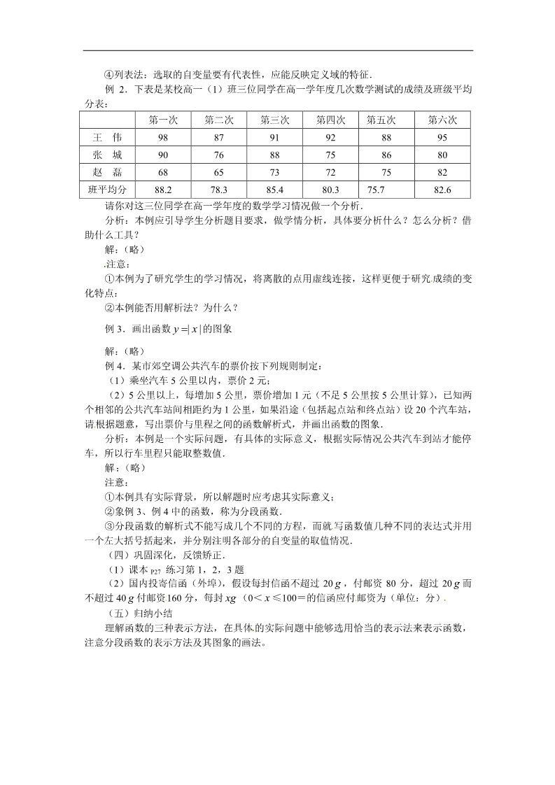 高中数学必修一教案：1.2.2函数的表示法第2页